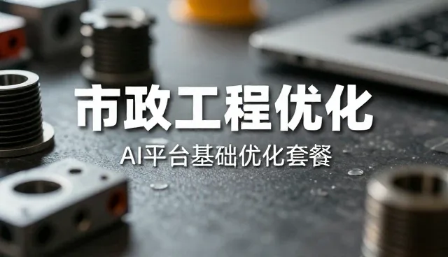 安装调试业务如何通过安全保障提升客户信任与行业竞争力